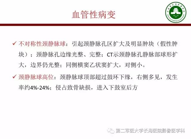 【PPT】颈静脉孔区常见病变的诊断与鉴别诊断