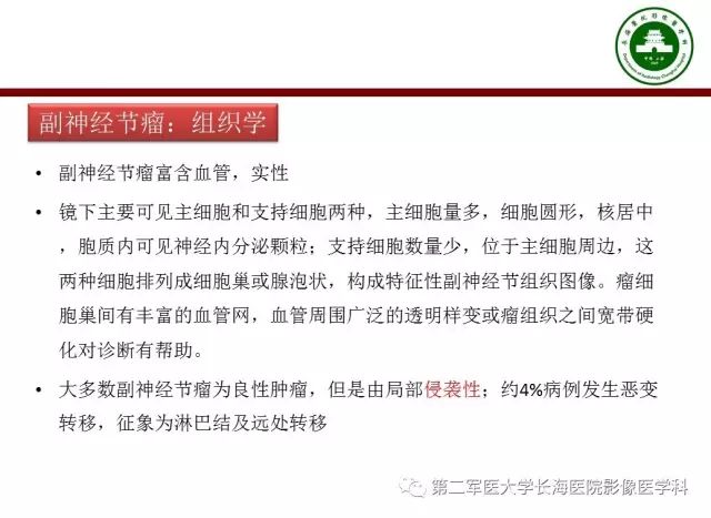 【PPT】颈静脉孔区常见病变的诊断与鉴别诊断