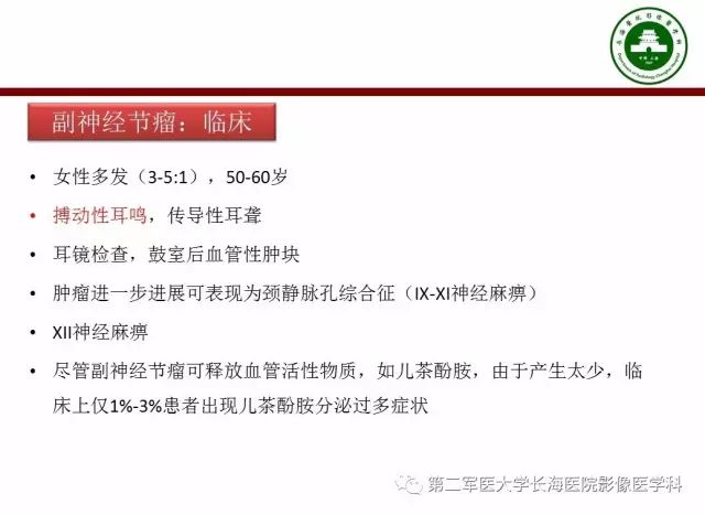 【PPT】颈静脉孔区常见病变的诊断与鉴别诊断