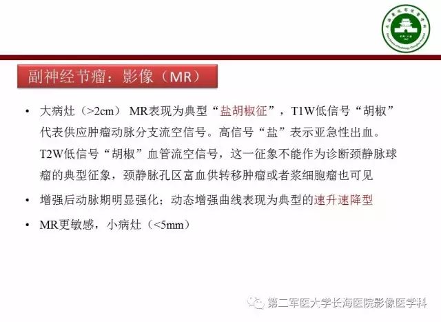 【PPT】颈静脉孔区常见病变的诊断与鉴别诊断