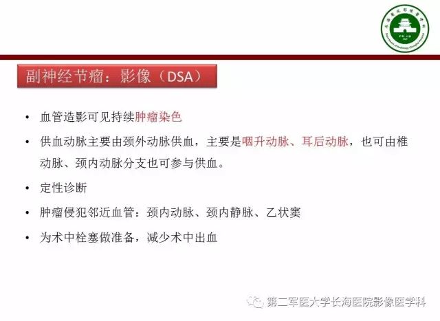 【PPT】颈静脉孔区常见病变的诊断与鉴别诊断