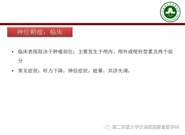 【PPT】颈静脉孔区常见病变的诊断与鉴别诊断