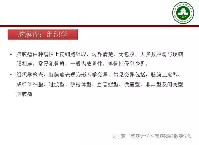 【PPT】颈静脉孔区常见病变的诊断与鉴别诊断