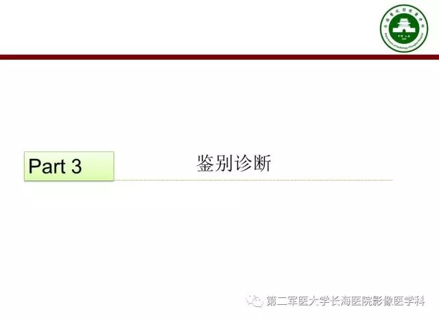 【PPT】颈静脉孔区常见病变的诊断与鉴别诊断