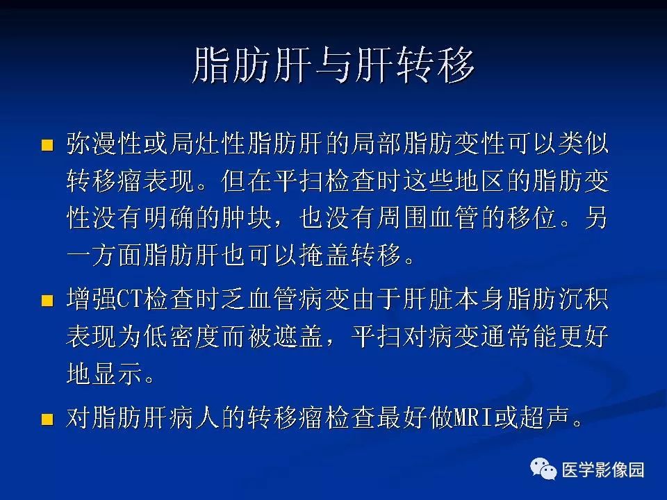 【PPT】肝脏转移瘤的影像学诊断