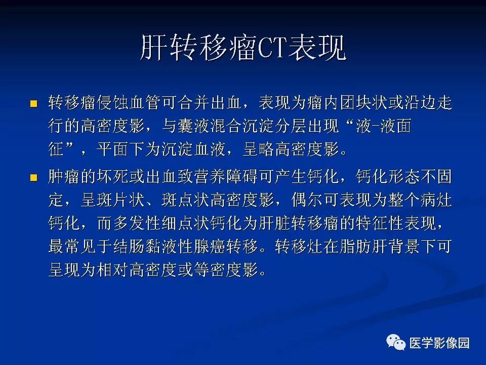 【PPT】肝脏转移瘤的影像学诊断