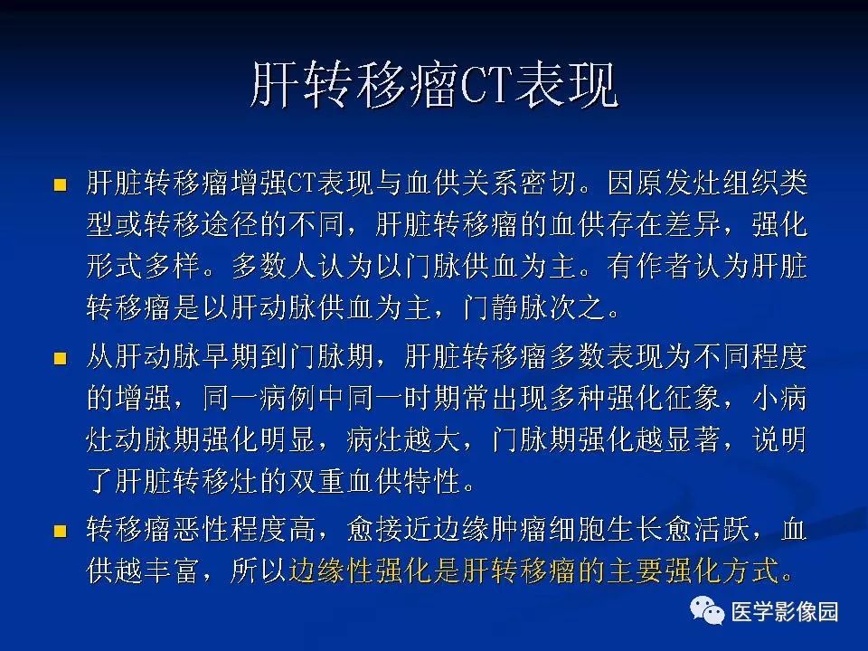 【PPT】肝脏转移瘤的影像学诊断