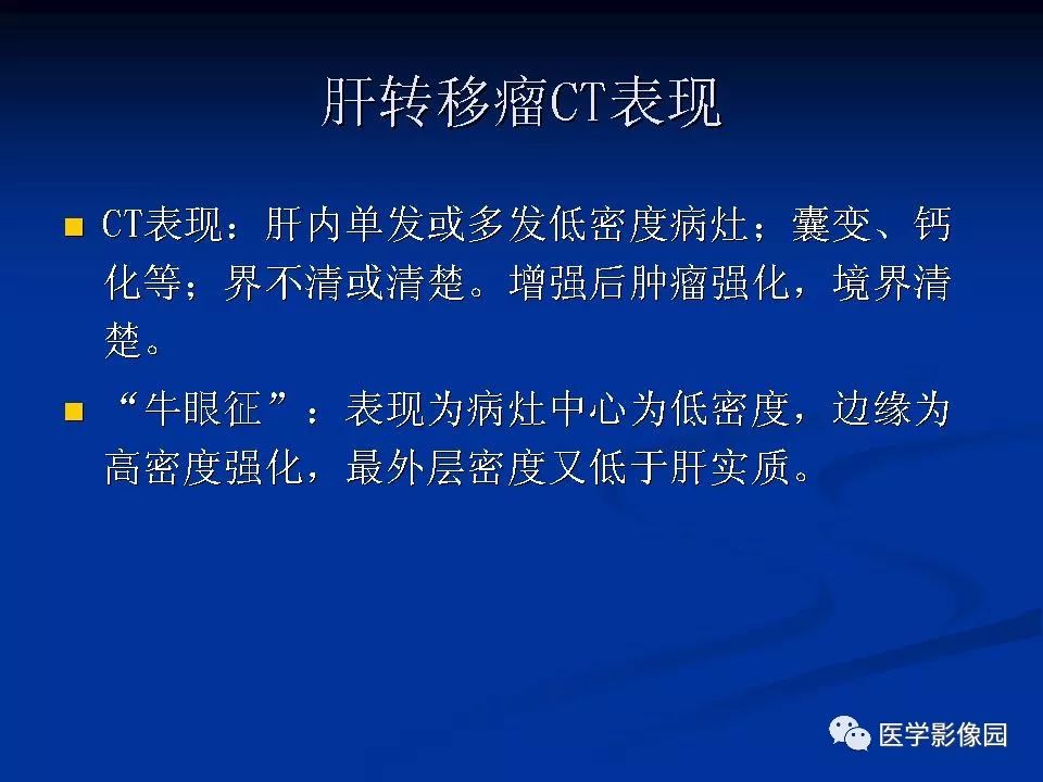 【PPT】肝脏转移瘤的影像学诊断