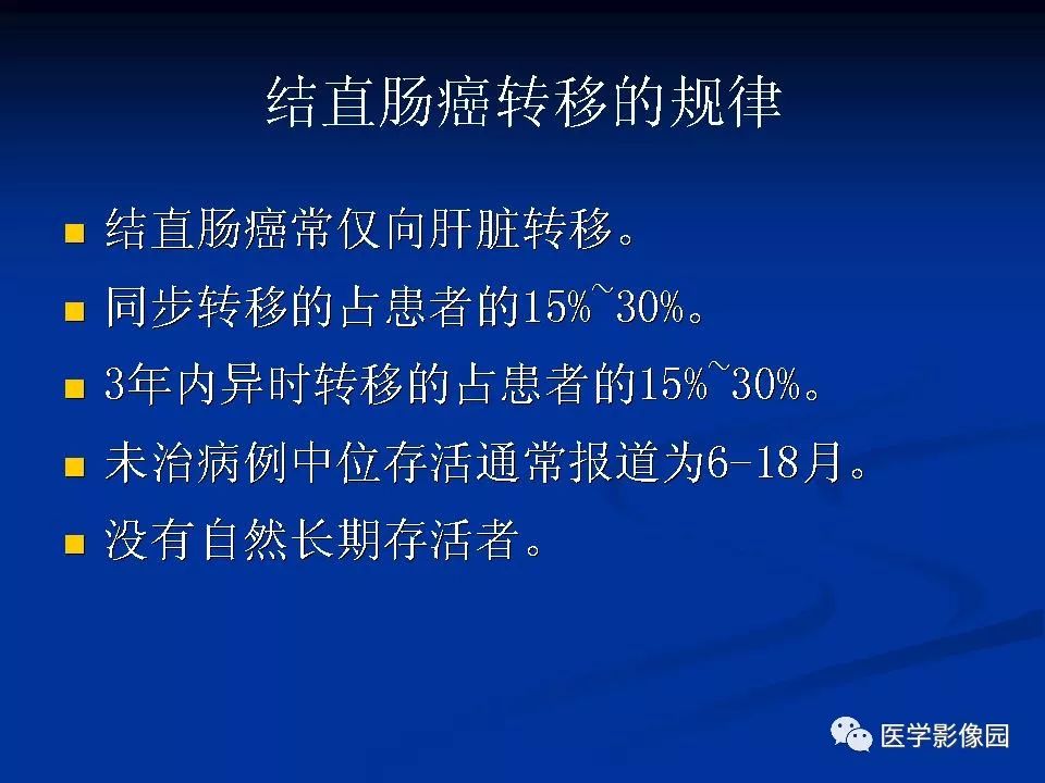 【PPT】肝脏转移瘤的影像学诊断