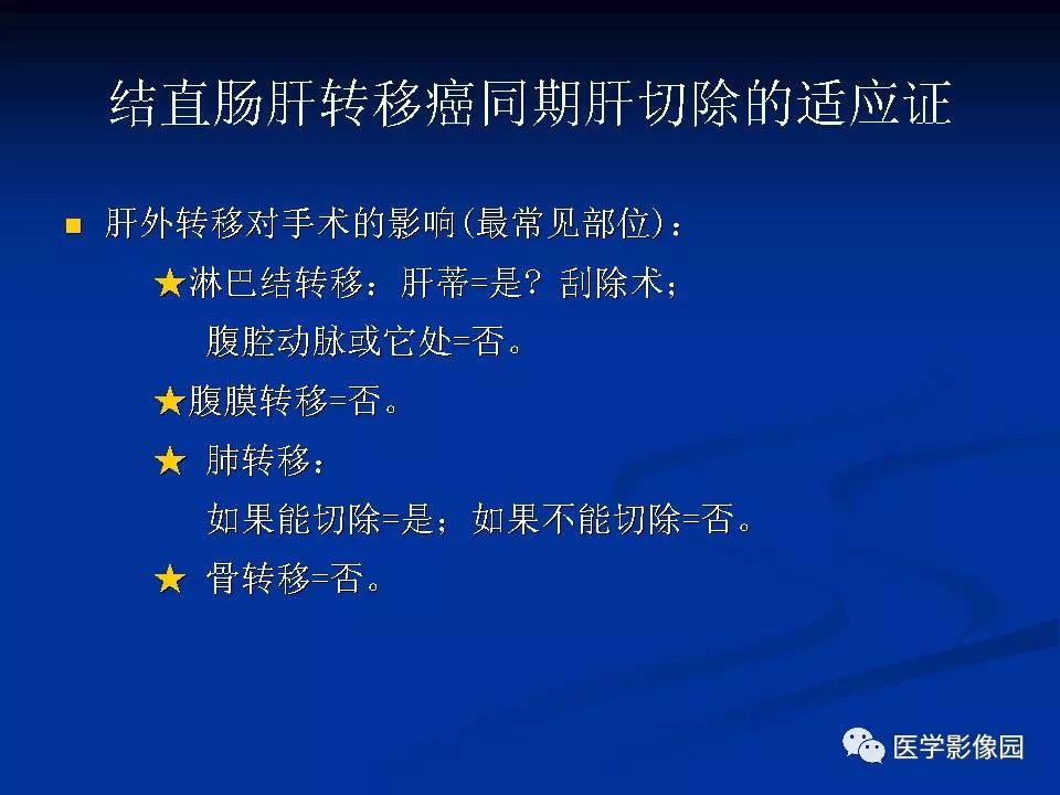 【PPT】肝脏转移瘤的影像学诊断