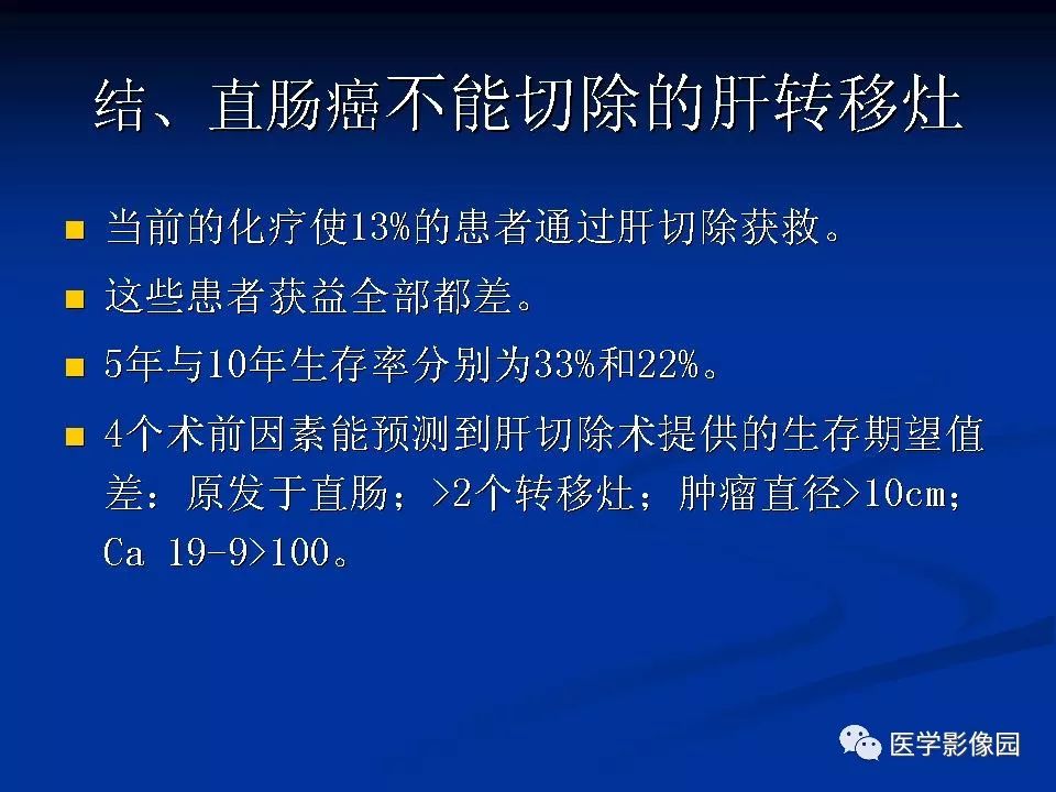 【PPT】肝脏转移瘤的影像学诊断