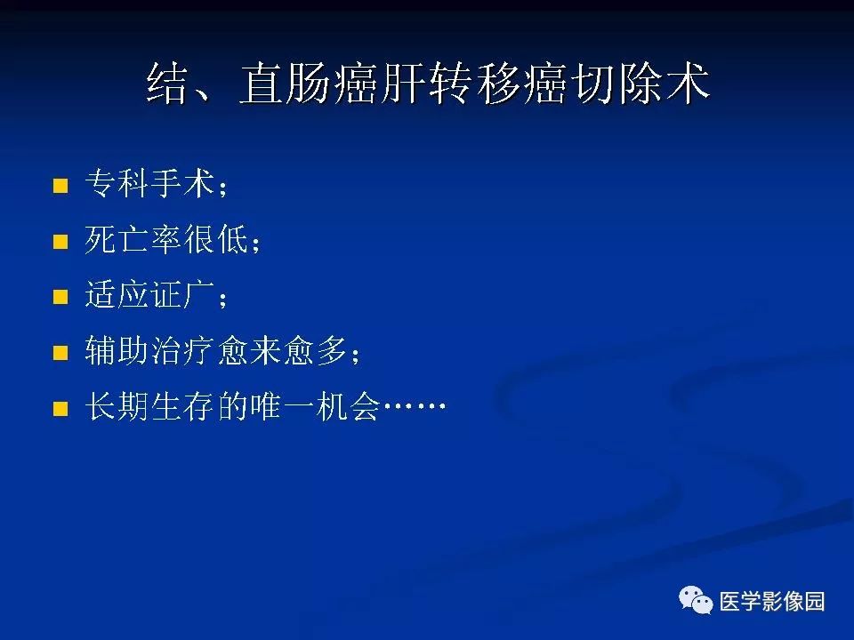 【PPT】肝脏转移瘤的影像学诊断