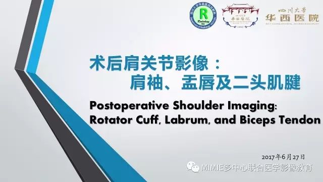 【PPT】术后肩关节影像：肩袖、盂唇及二头肌腱