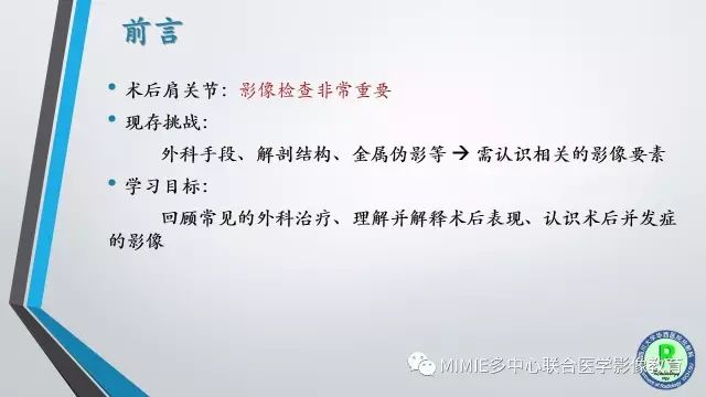 【PPT】术后肩关节影像：肩袖、盂唇及二头肌腱