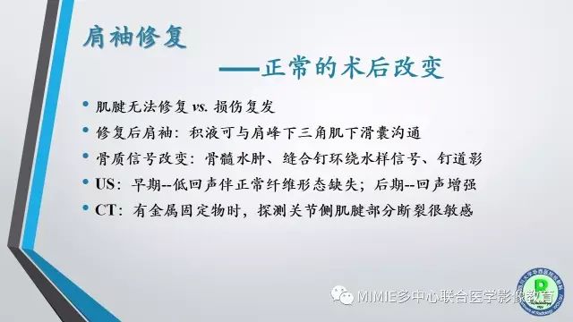 【PPT】术后肩关节影像：肩袖、盂唇及二头肌腱