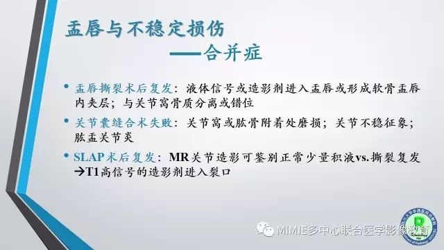 【PPT】术后肩关节影像：肩袖、盂唇及二头肌腱