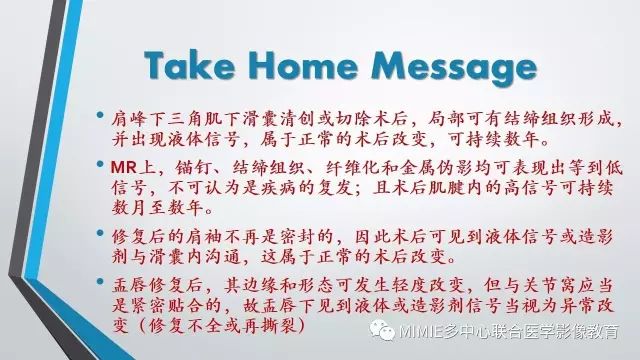 【PPT】术后肩关节影像：肩袖、盂唇及二头肌腱