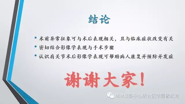【PPT】术后肩关节影像：肩袖、盂唇及二头肌腱