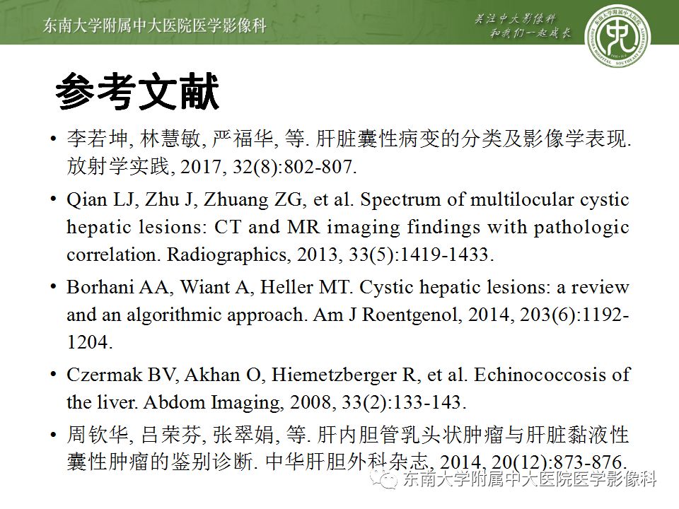 【病例】肝包虫囊肿VS胆管囊腺癌