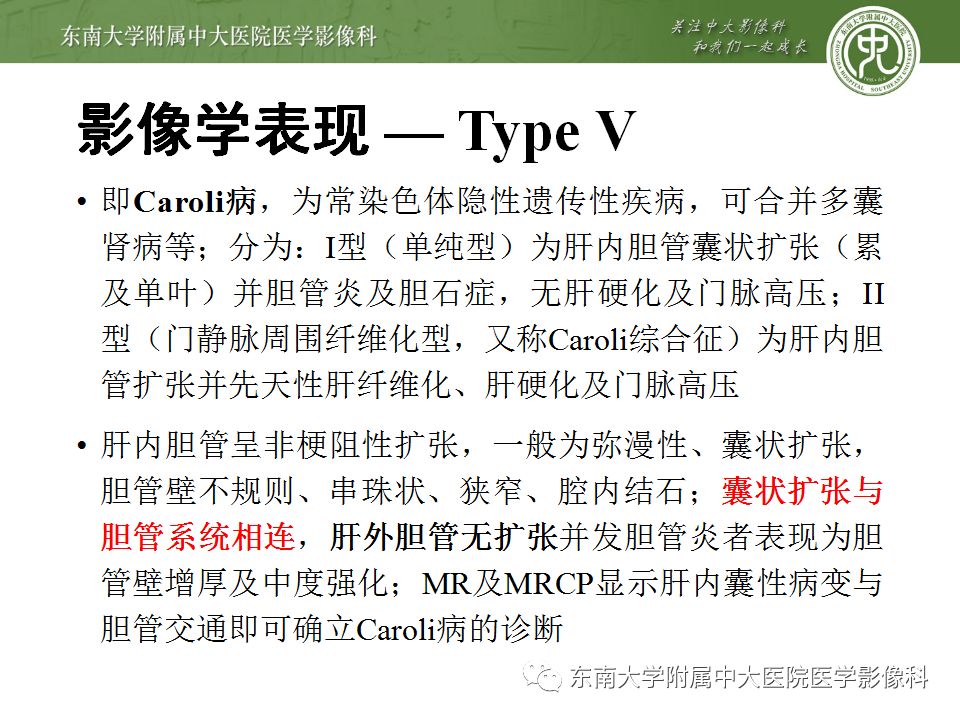 【病例】Caroli病1例MR影像表现