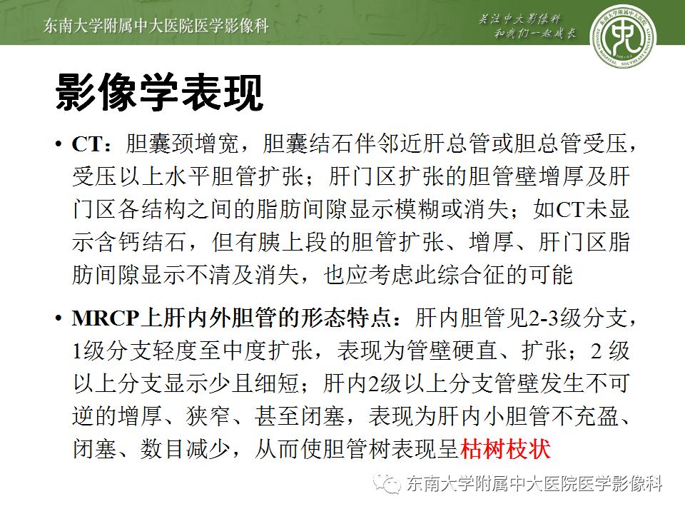 【病例】Caroli病1例MR影像表现