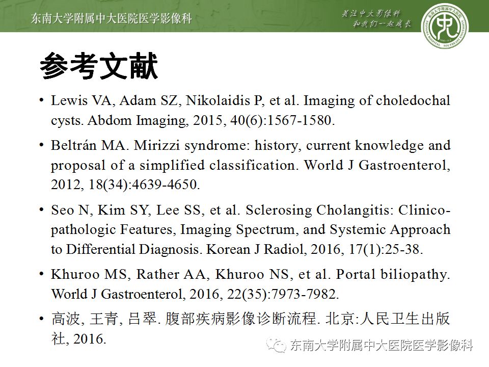 【病例】Caroli病1例MR影像表现