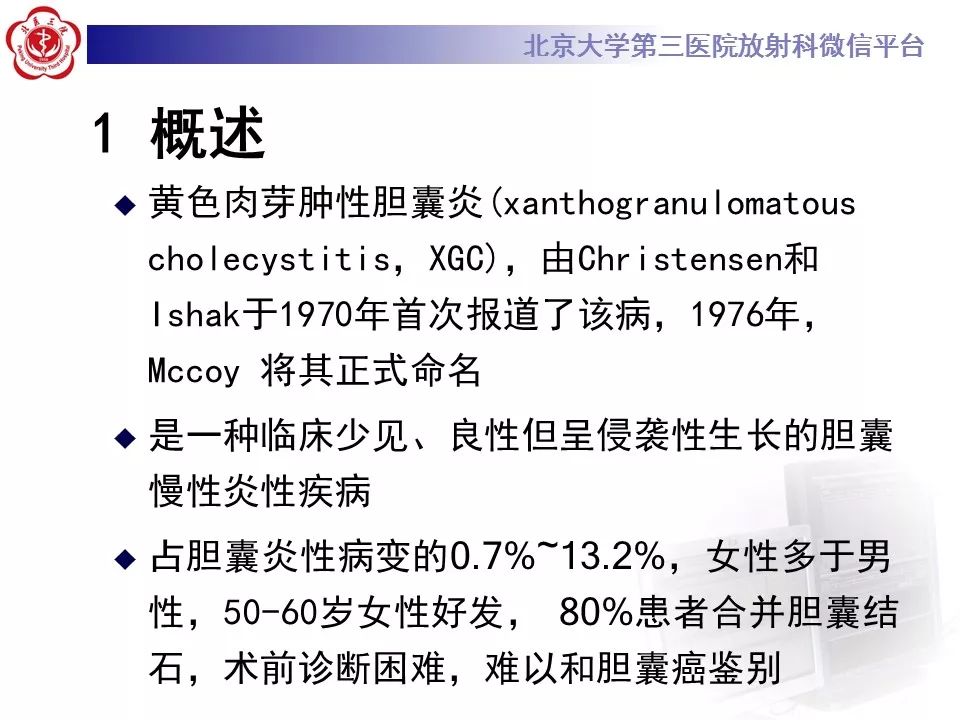 【病例】黄色肉芽肿性胆囊炎1例CT及MR影像诊断