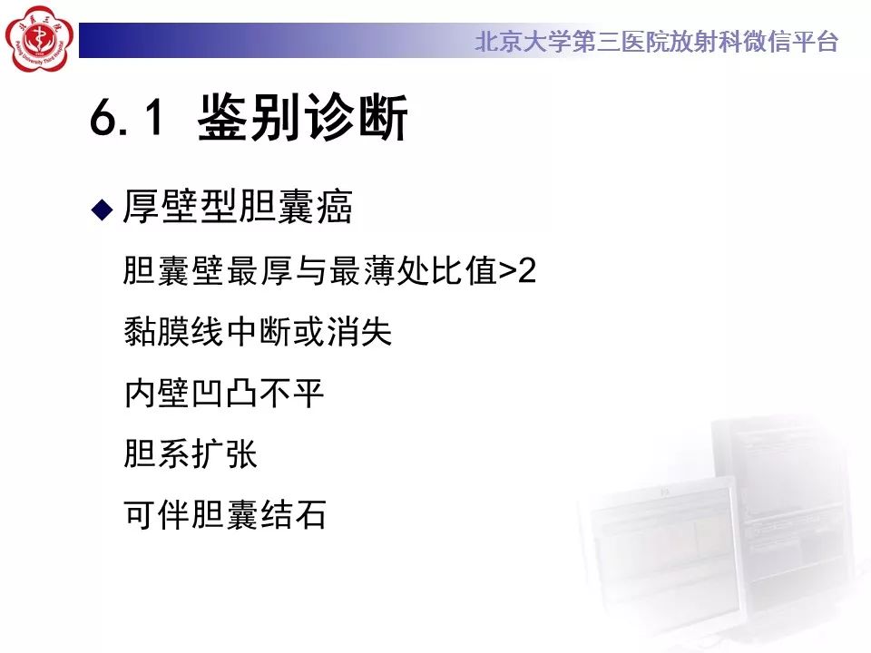 【病例】黄色肉芽肿性胆囊炎1例CT及MR影像诊断