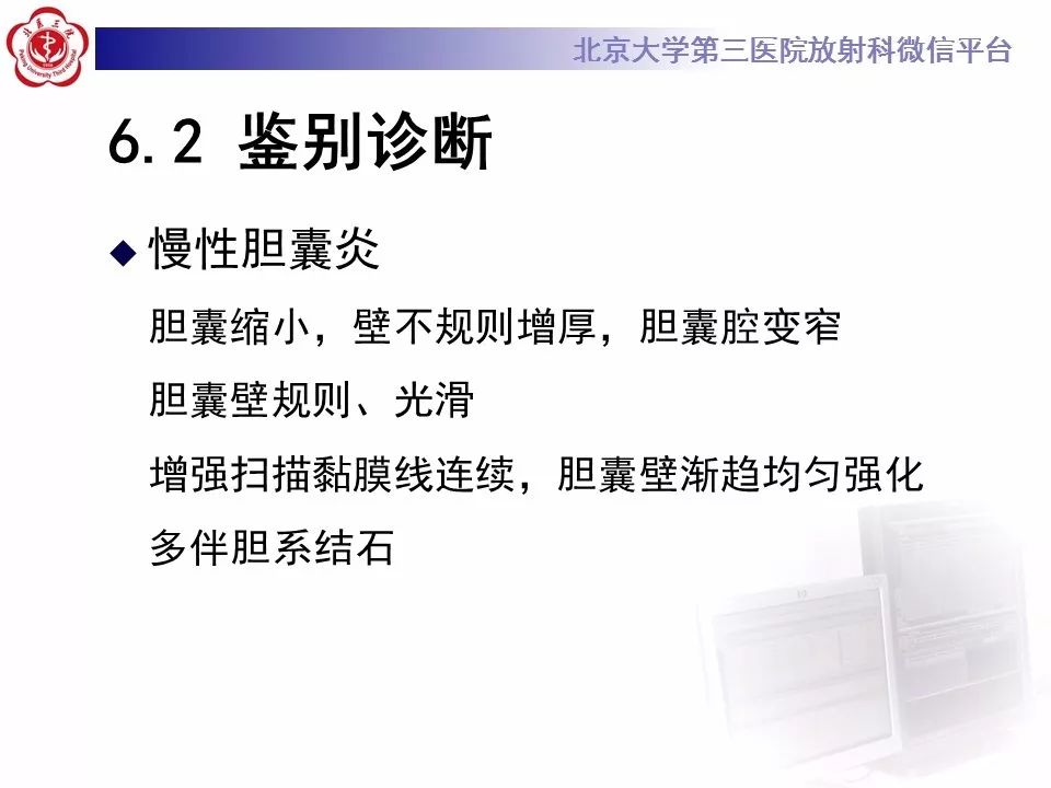 【病例】黄色肉芽肿性胆囊炎1例CT及MR影像诊断