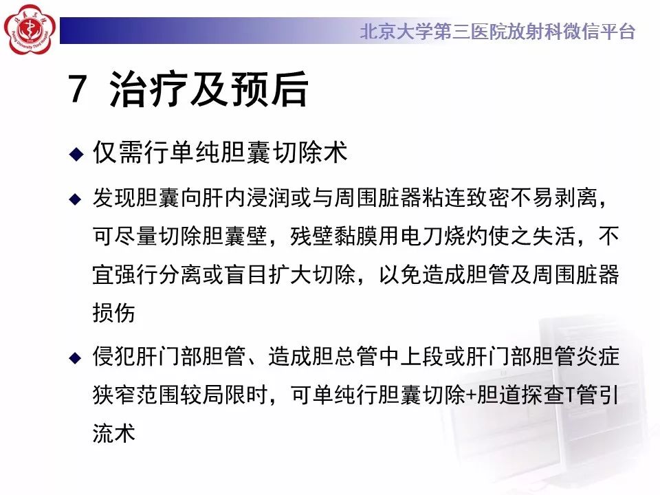 【病例】黄色肉芽肿性胆囊炎1例CT及MR影像诊断