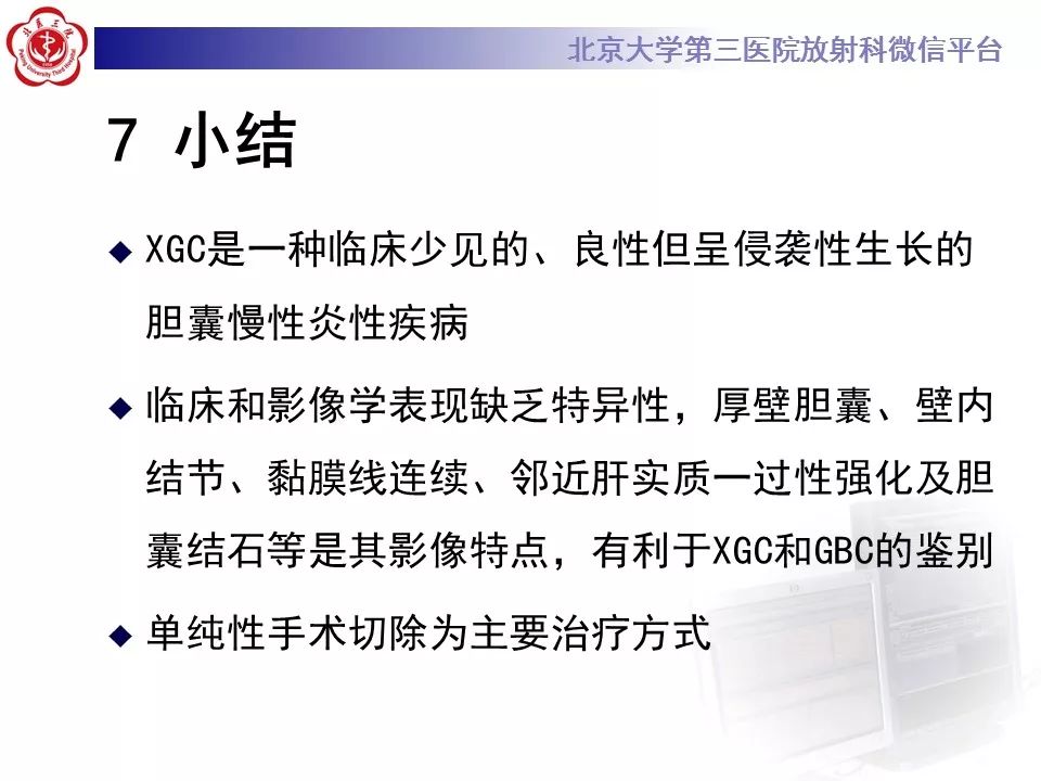 【病例】黄色肉芽肿性胆囊炎1例CT及MR影像诊断