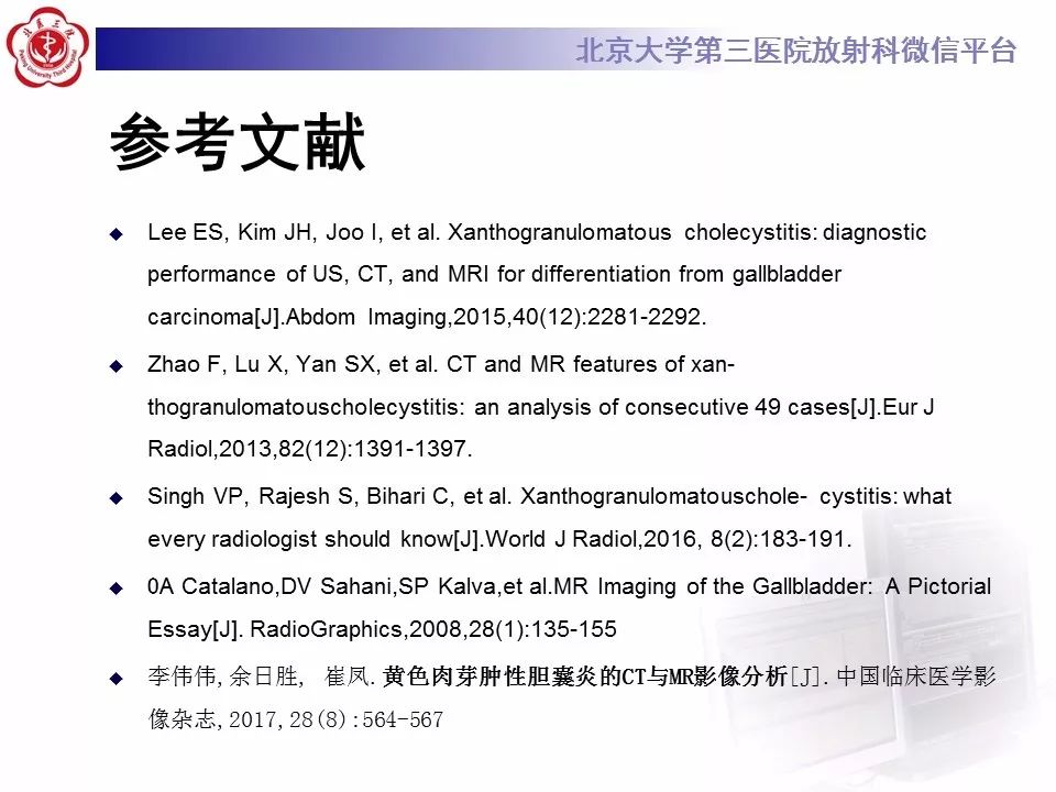 【病例】黄色肉芽肿性胆囊炎1例CT及MR影像诊断