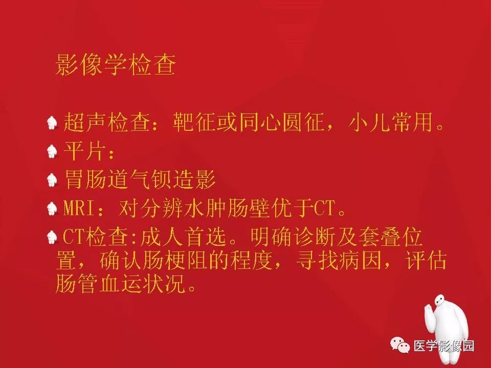 【PPT】肠套叠的CT诊断