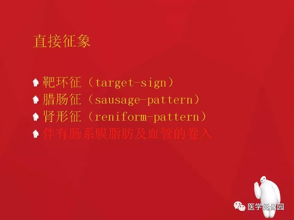 【PPT】肠套叠的CT诊断