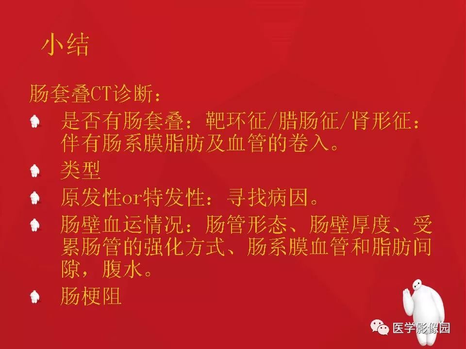 【PPT】肠套叠的CT诊断
