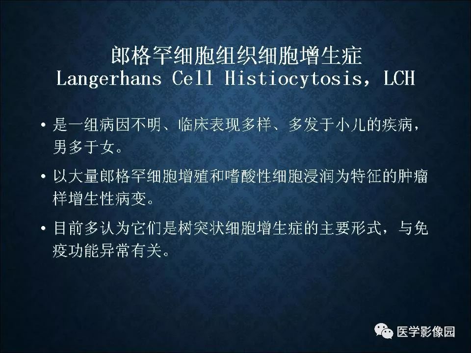 【PPT】长骨嗜酸性肉芽肿影像诊断与鉴别诊断