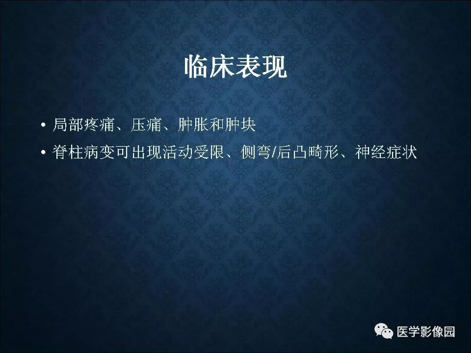 【PPT】长骨嗜酸性肉芽肿影像诊断与鉴别诊断