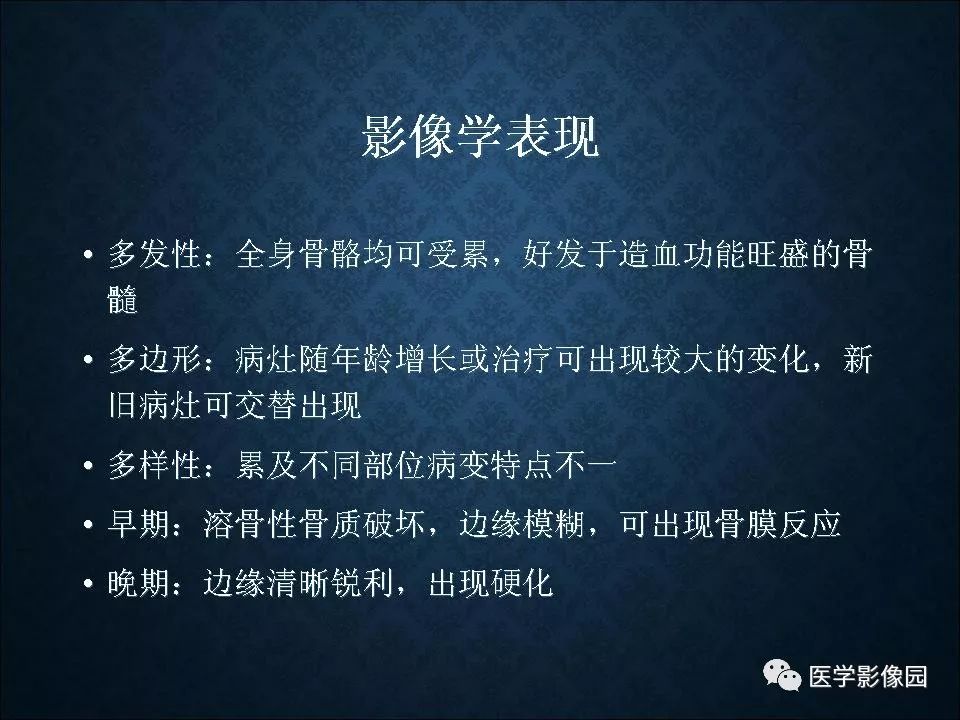 【PPT】长骨嗜酸性肉芽肿影像诊断与鉴别诊断