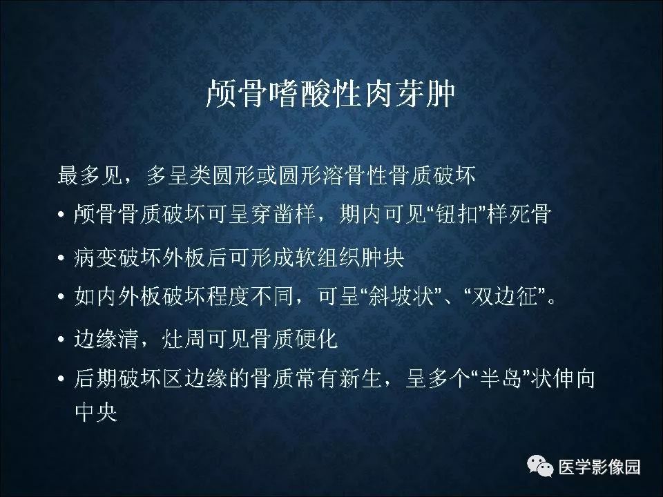 【PPT】长骨嗜酸性肉芽肿影像诊断与鉴别诊断