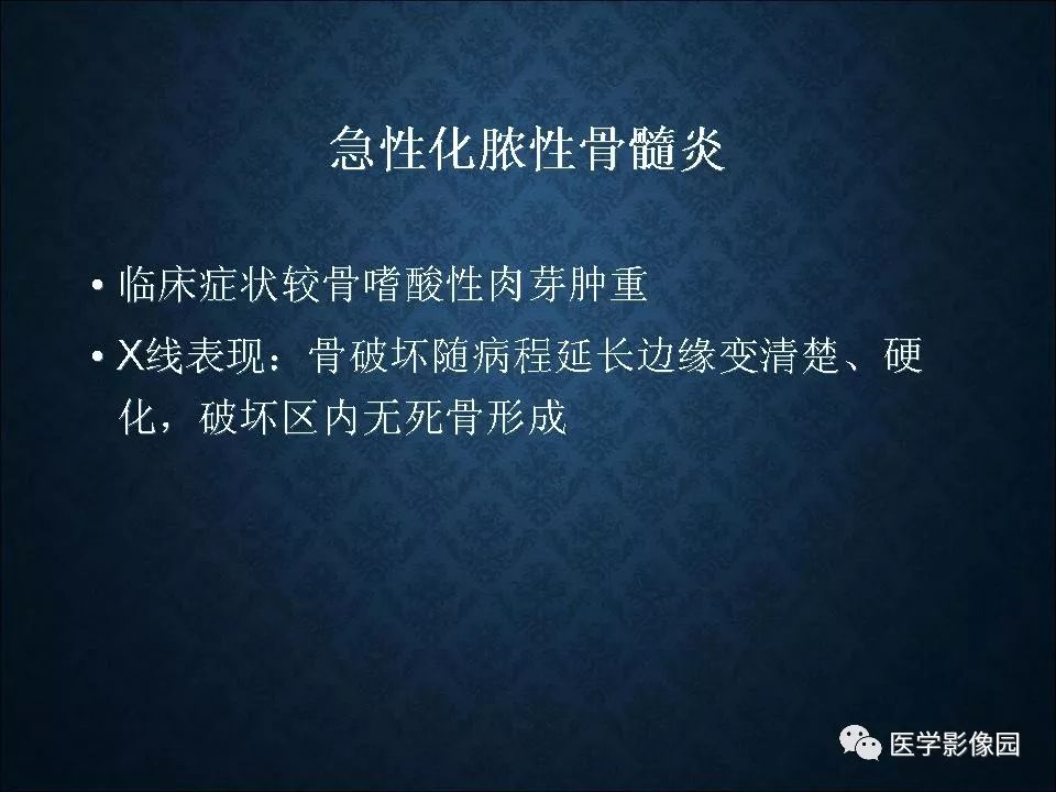 【PPT】长骨嗜酸性肉芽肿影像诊断与鉴别诊断