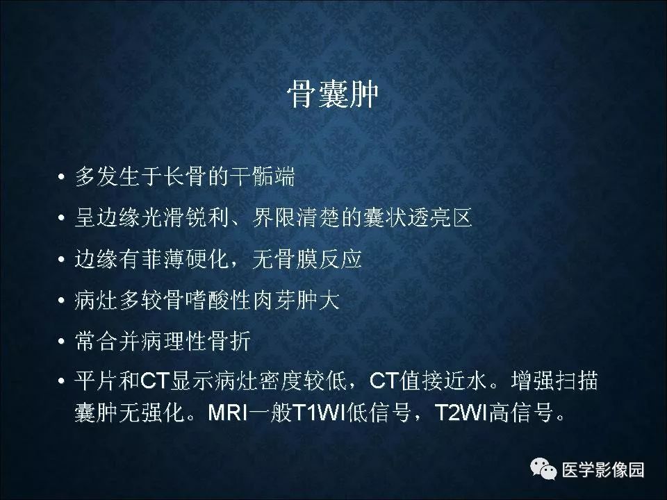 【PPT】长骨嗜酸性肉芽肿影像诊断与鉴别诊断