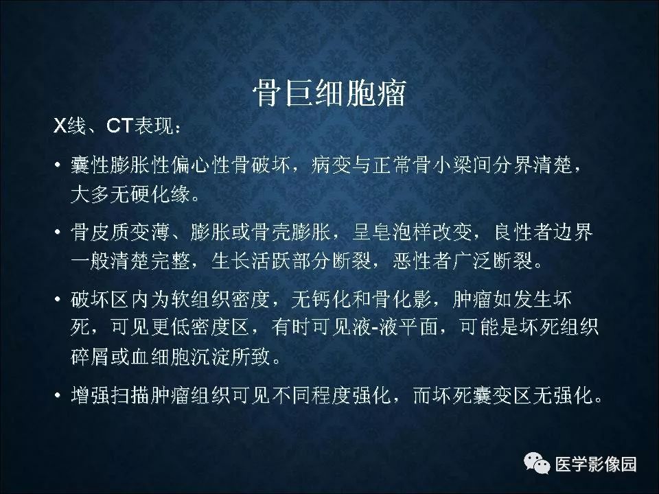 【PPT】长骨嗜酸性肉芽肿影像诊断与鉴别诊断