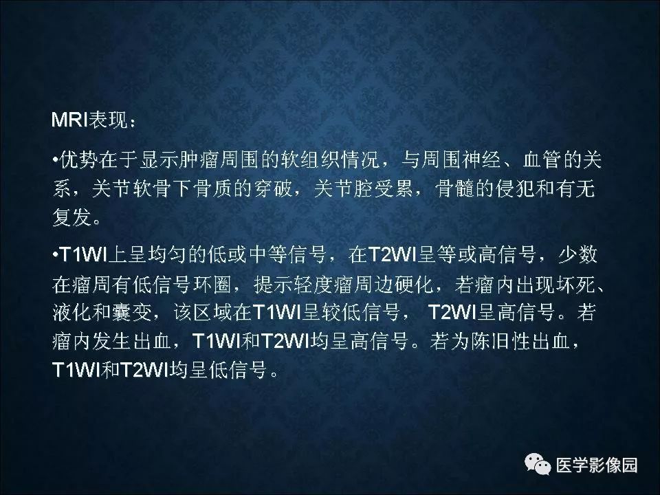 【PPT】长骨嗜酸性肉芽肿影像诊断与鉴别诊断
