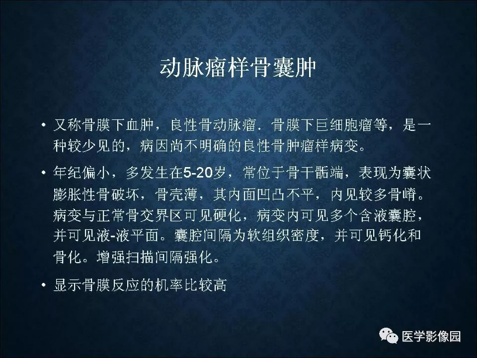 【PPT】长骨嗜酸性肉芽肿影像诊断与鉴别诊断