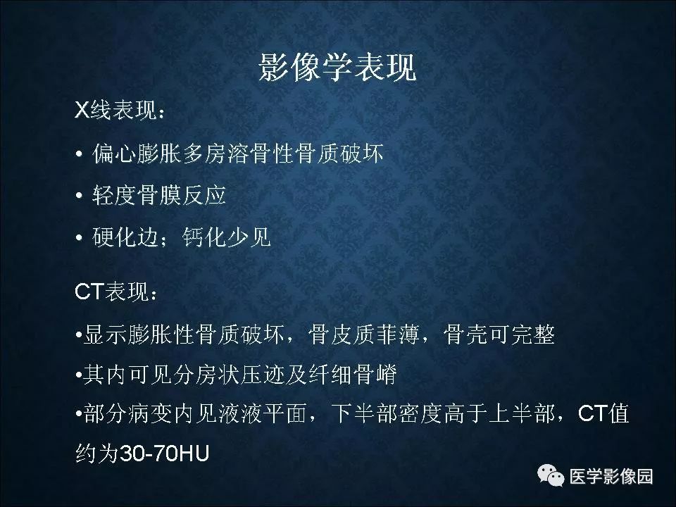 【PPT】长骨嗜酸性肉芽肿影像诊断与鉴别诊断