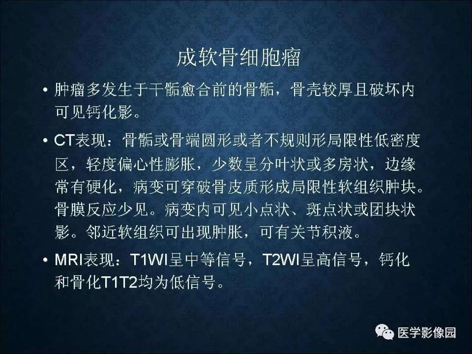 【PPT】长骨嗜酸性肉芽肿影像诊断与鉴别诊断