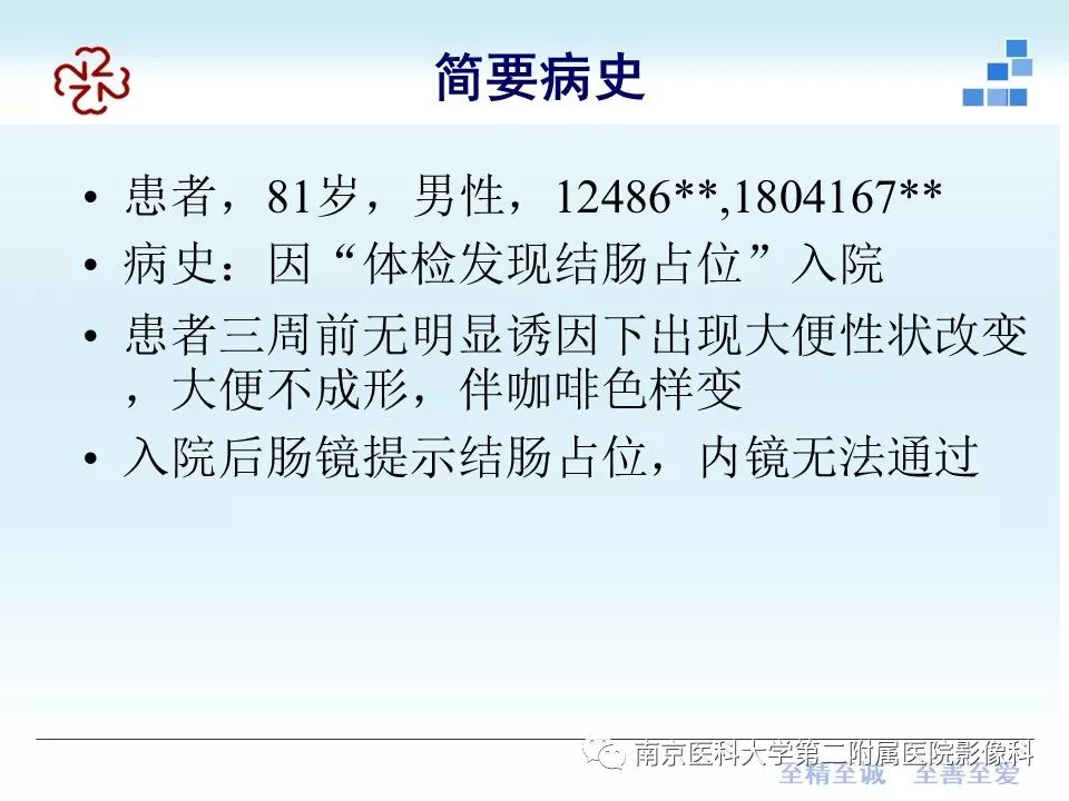 【PPT】专题读片—成人肠套叠