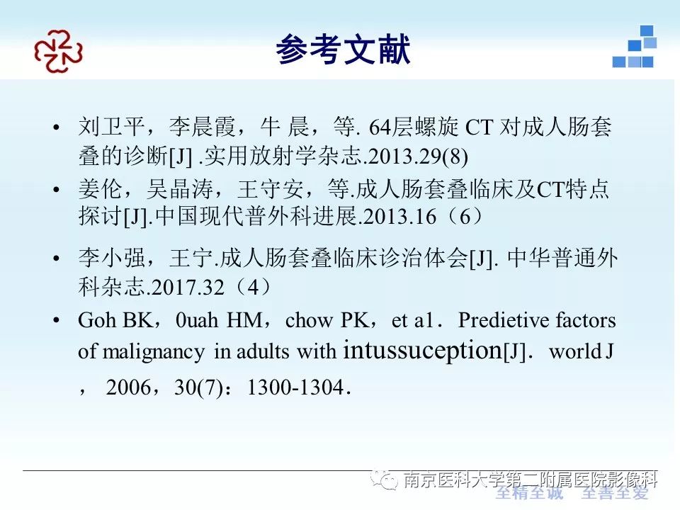 【PPT】专题读片—成人肠套叠