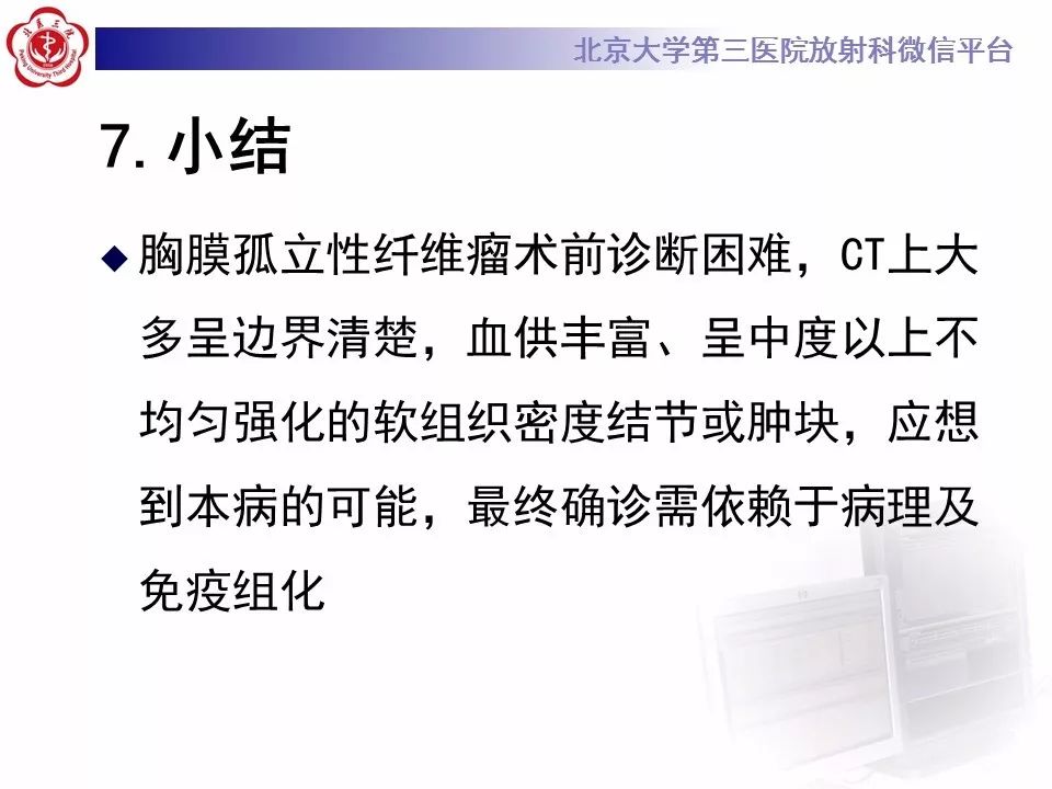 【病例】胸膜孤立性纤维瘤1例CT影像诊断