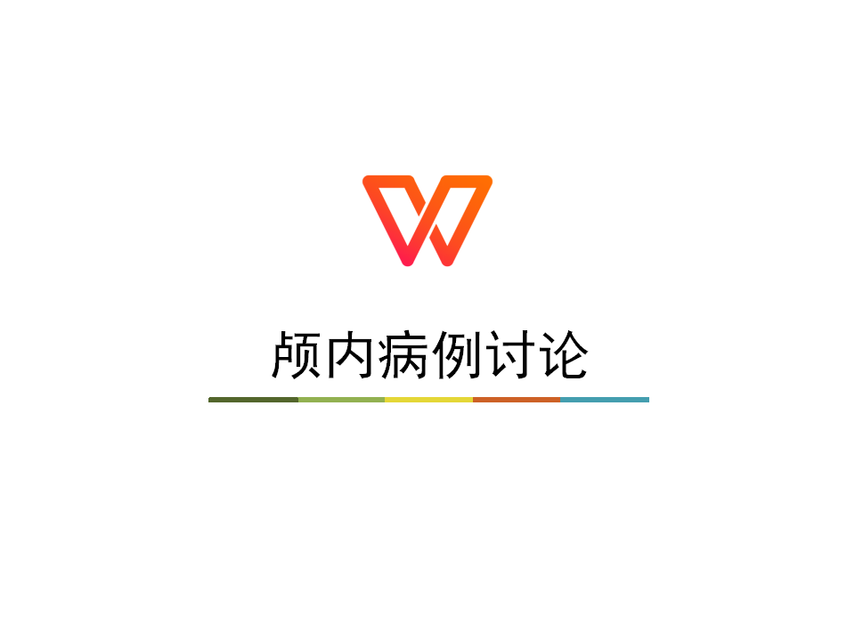 【病例】原始神经外胚层肿瘤PNET一例MR